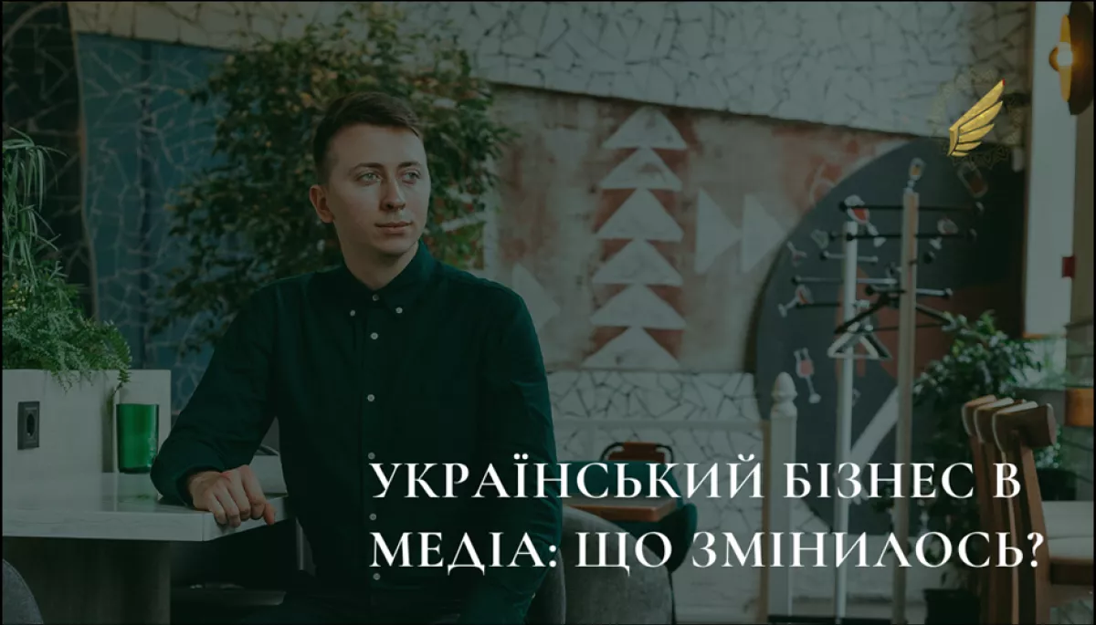 Український бізнес під час війни: які тенденції поведінки в медіапросторі?
