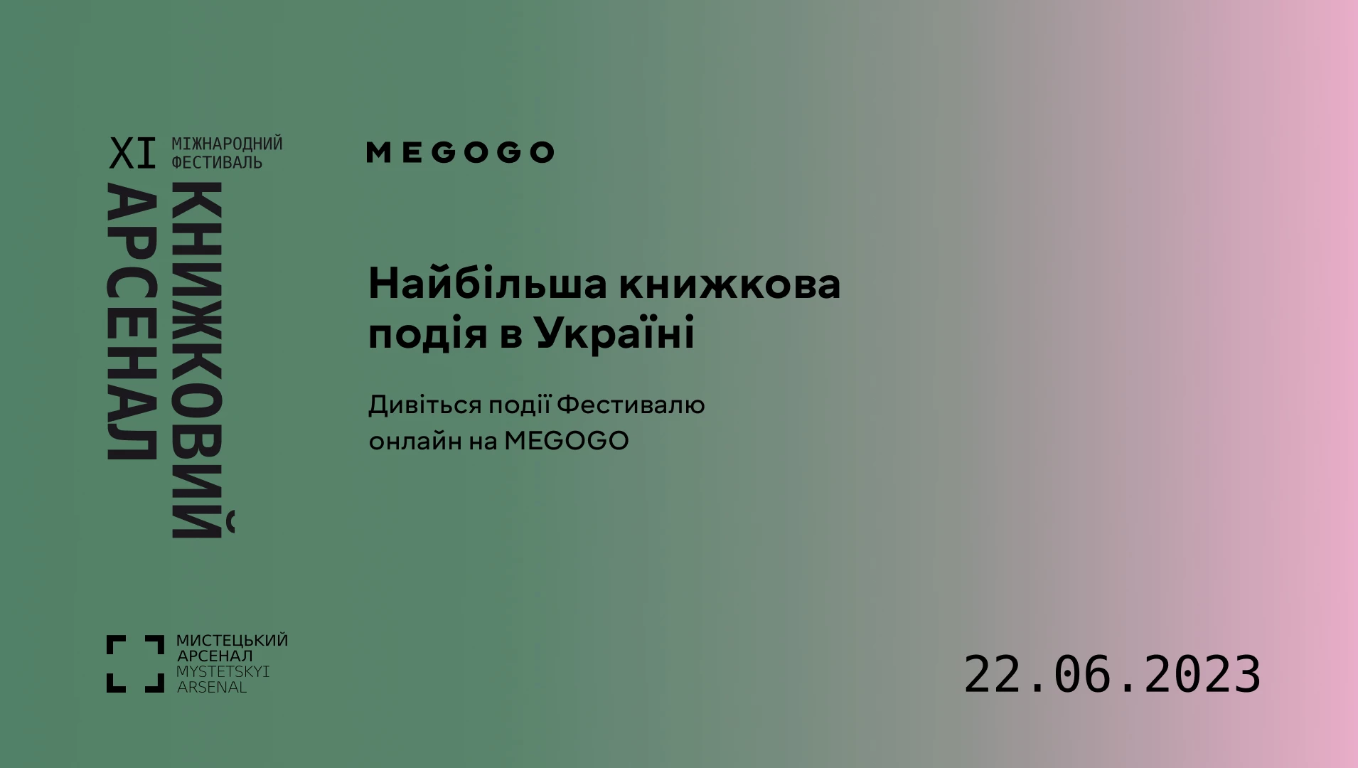 MEGOGO безкоштовно транслюватиме події &laquo;Книжкового Арсеналу&raquo;