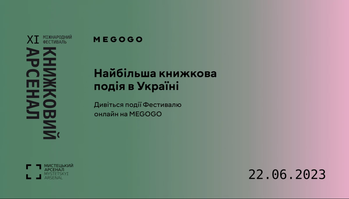 MEGOGO безкоштовно транслюватиме події &laquo;Книжкового Арсеналу&raquo;