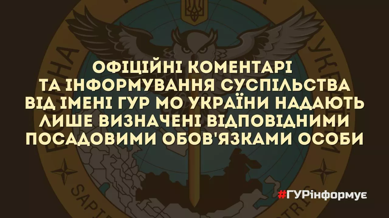 Самозванці в українському медіапросторі: У ГУР просять ЗМІ ретельніше перевіряти справжні регалії осіб, яким дають слово