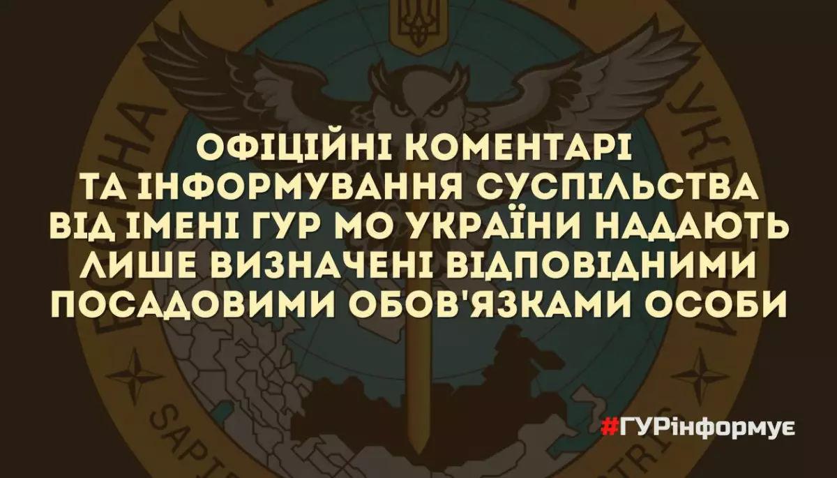 Самозванці в українському медіапросторі: У ГУР просять ЗМІ ретельніше перевіряти справжні регалії осіб, яким дають слово