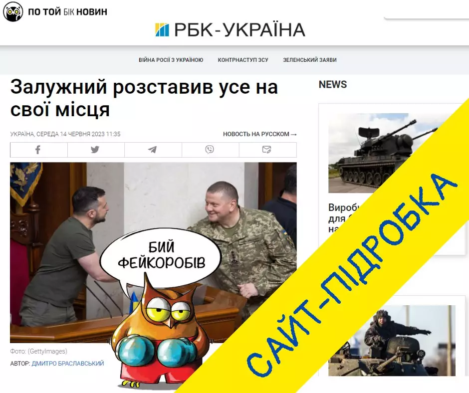 В інтернеті знову з’явився фейковий сайт «РБК-Україна» зі «статтею» про Залужного