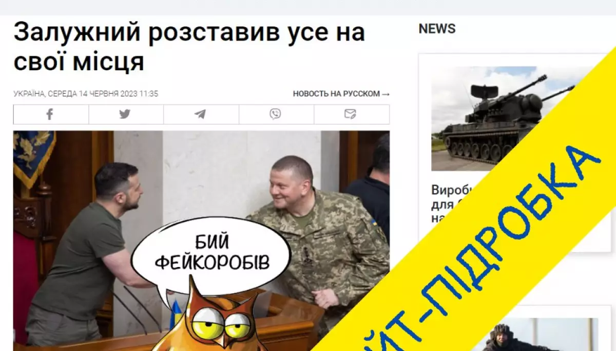 В інтернеті знову з&rsquo;явився фейковий сайт &laquo;РБК-Україна&raquo; зі &laquo;статтею&raquo; про Залужного