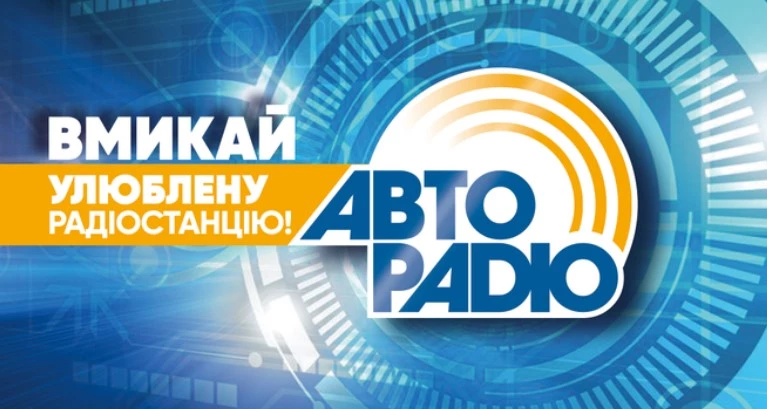 Одеська радіостанція Козлітіна змінила позивні на &laquo;Авторадіо&raquo;