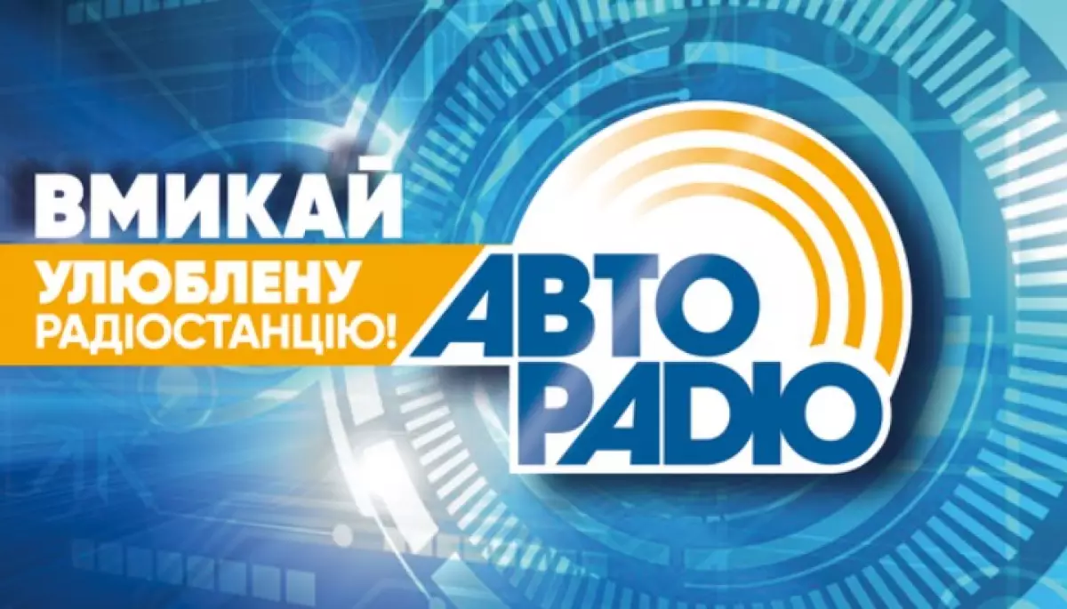 Одеська радіостанція Козлітіна змінила позивні на &laquo;Авторадіо&raquo;