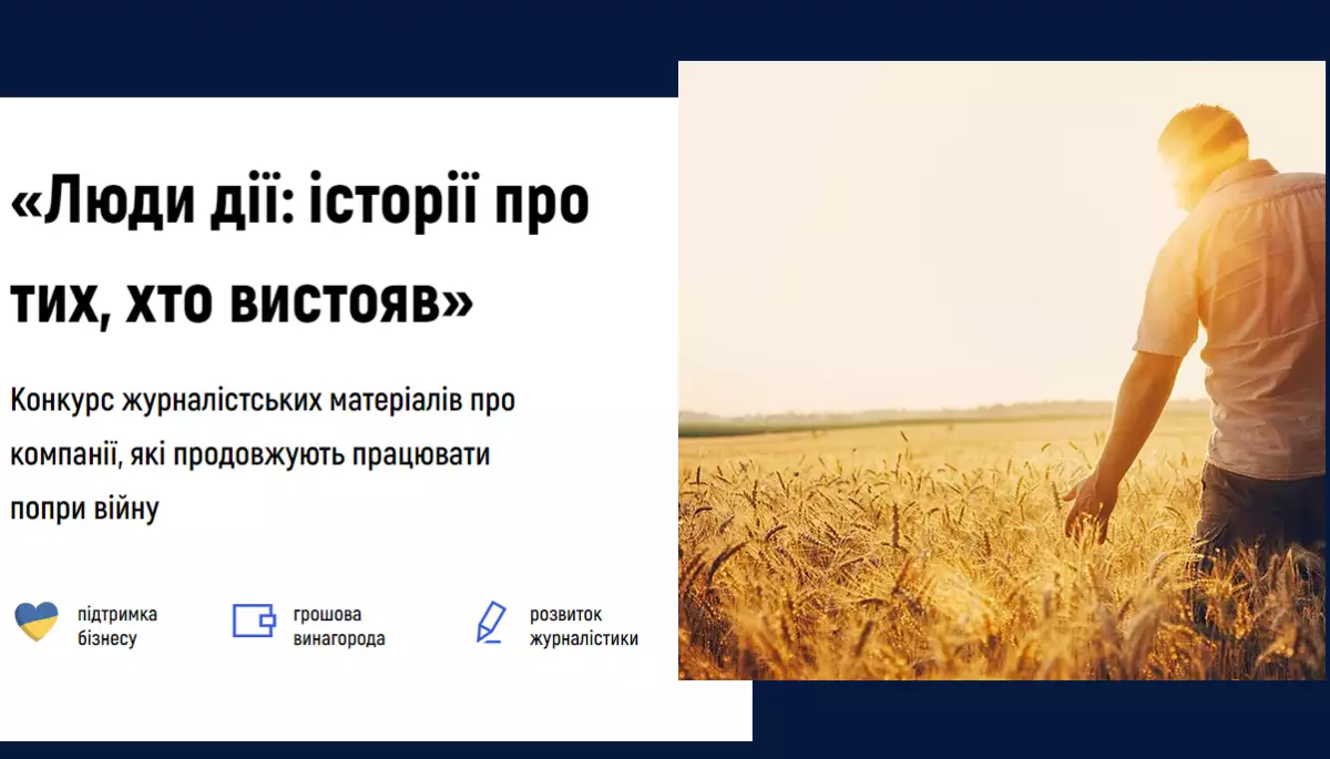 Стартував конкурс журналістських матеріалів про локальний бізнес «Люди дії: історії тих, хто вистояв»