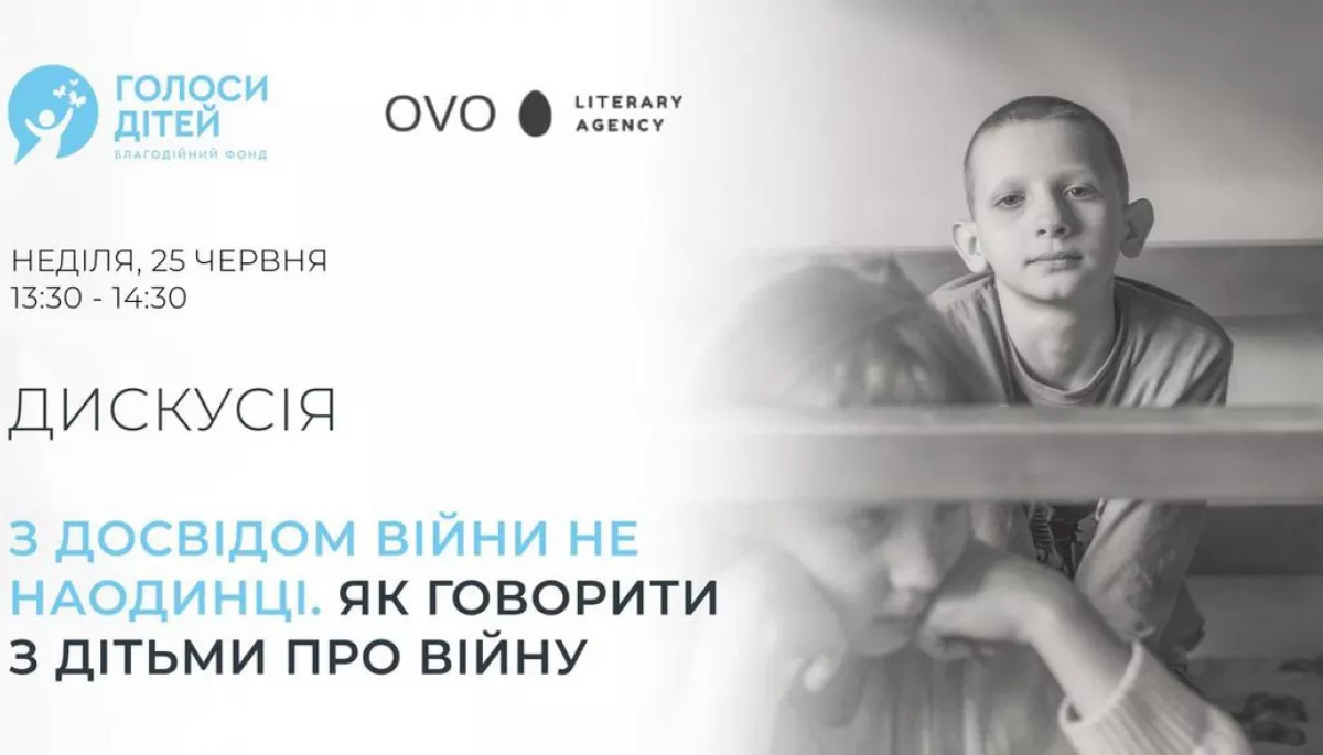 25 червня &mdash; дискусія &laquo;З досвідом війни не наодинці. Як говорити з дітьми про війну&raquo;