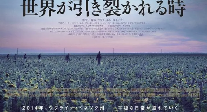 Фільм української режисерки Марини Ер Горбач &laquo;Клондайк&raquo; вийшов у кінопрокат в Японії