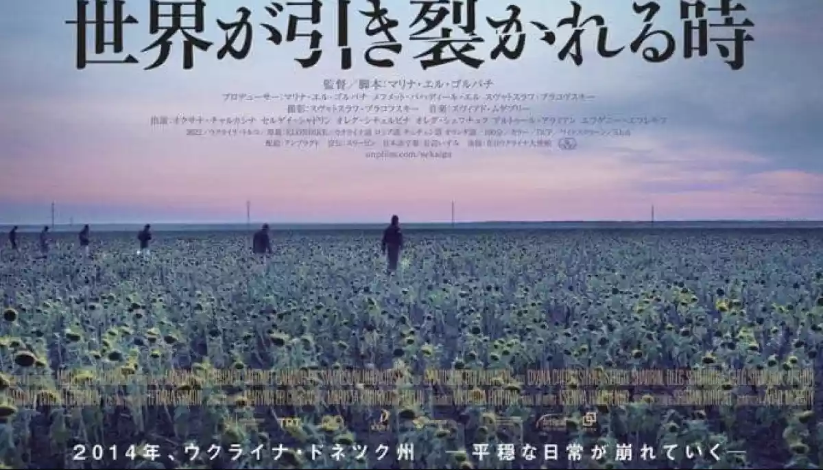 Фільм української режисерки Марини Ер Горбач &laquo;Клондайк&raquo; вийшов у кінопрокат в Японії