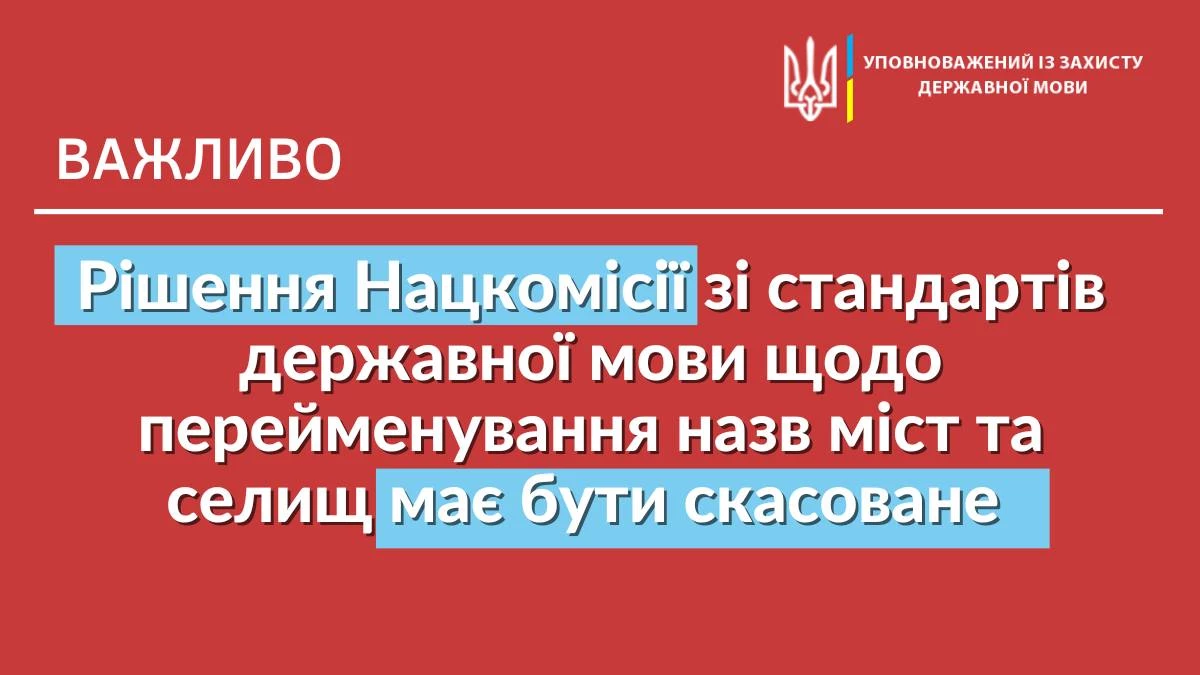 Тарас Кремінь вимагає скасувати рішення про перейменування понад 1,4 тис. назв населених пунктів в Україні