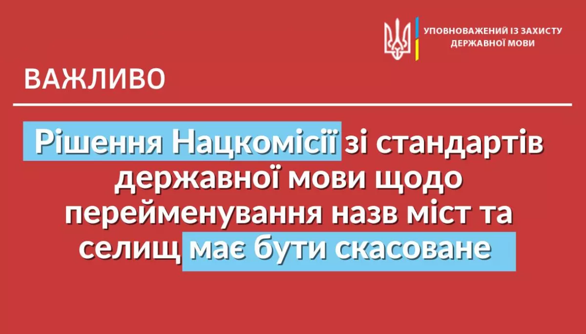 Тарас Кремінь вимагає скасувати рішення про перейменування понад 1,4 тис. назв населених пунктів в Україні