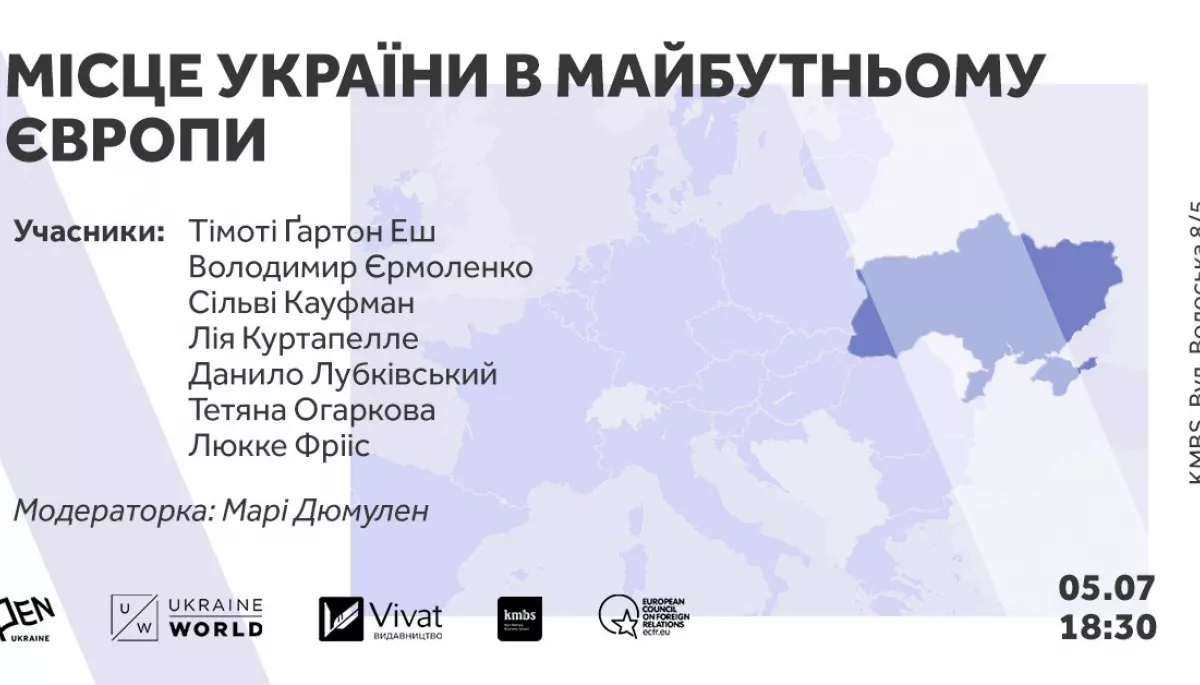 5 липня &mdash; розмова українських та закордонних інтелектуалів на тему &laquo;Місце України в майбутньому Європи&raquo;