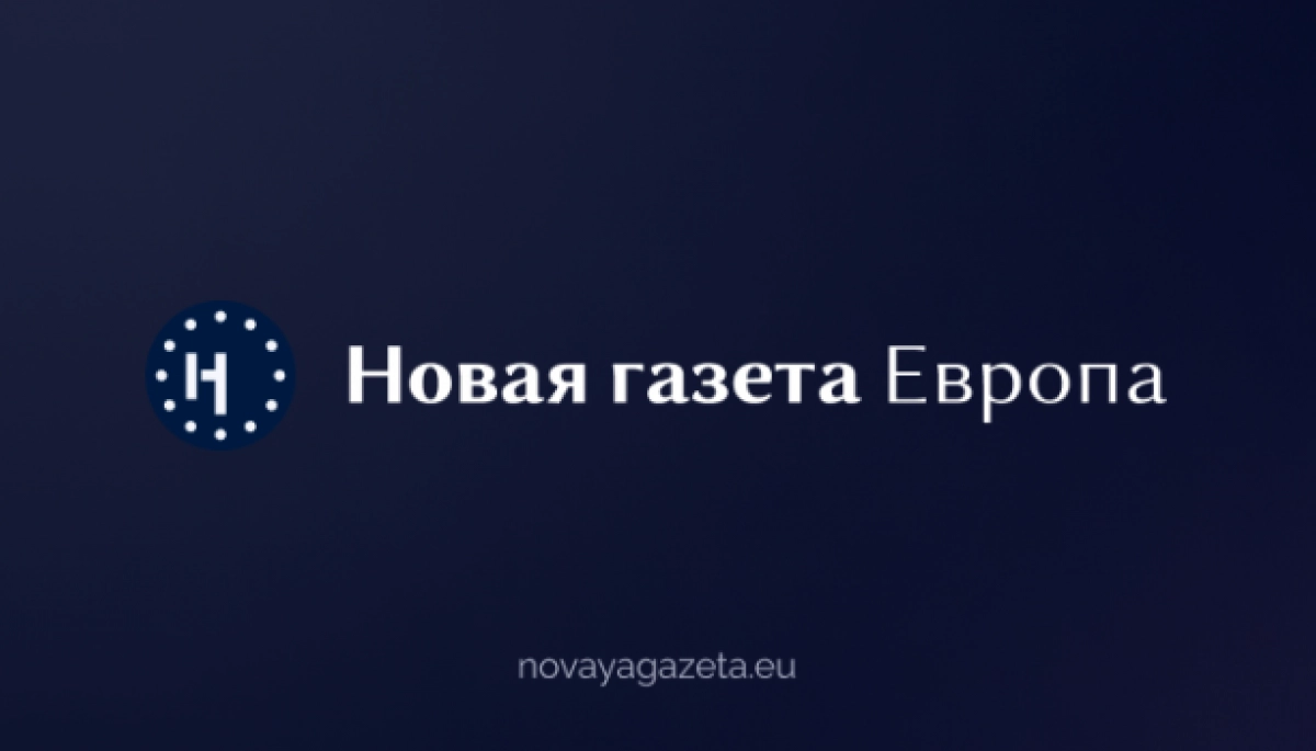 У Росії визнали «Новую газету. Европа» «небажаною організацією»