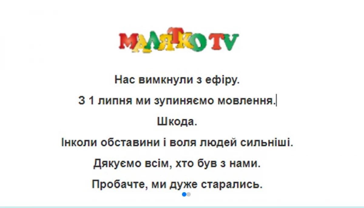 «Малятко TV» припинило мовлення «Малятко TV» припинило мовлення