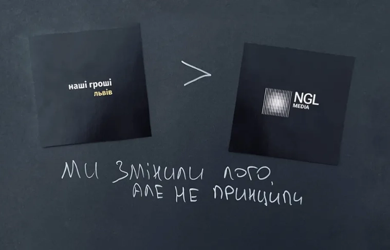 Видання &laquo;Наші гроші. Львів&raquo; змінило назву на NGL.media