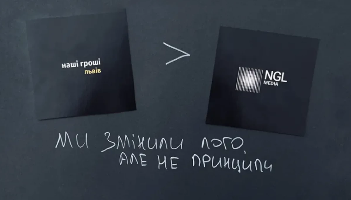 Видання «Наші гроші. Львів» змінило назву на NGL.media