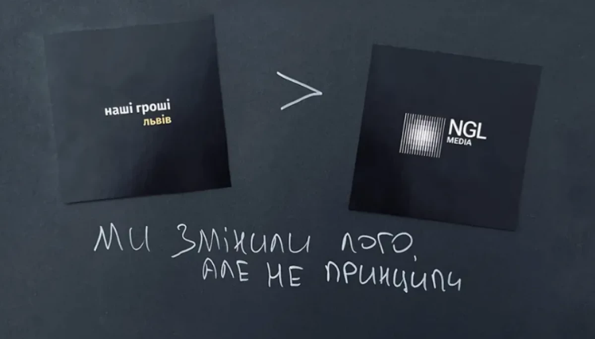 Видання &laquo;Наші гроші. Львів&raquo; змінило назву на NGL.media