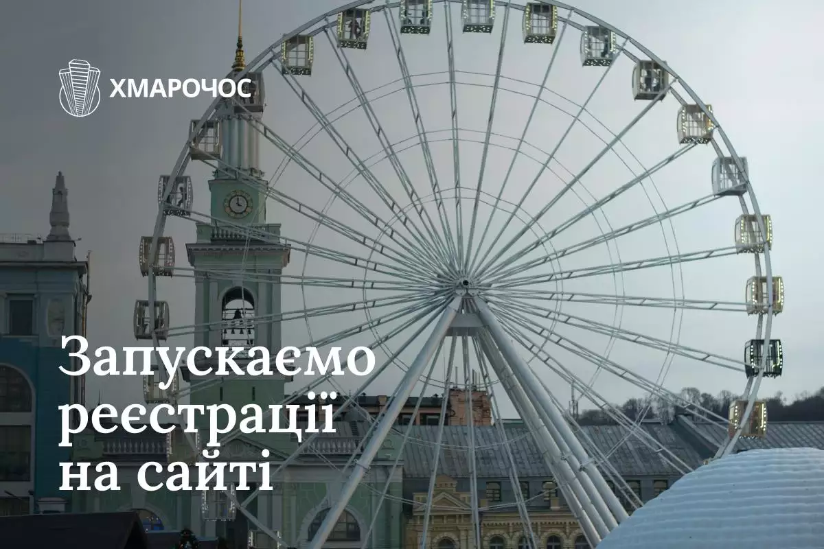 Сайт «Хмарочос» запустив безкоштовну реєстрацію читачів