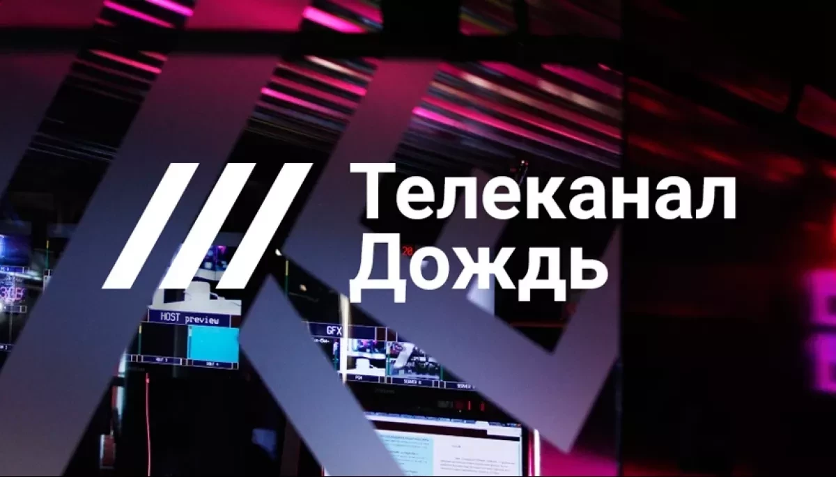 «Найвідповідніше рішення»: Суд в Латвії залишив чинним анулювання ліцензії телеканалу «Дождь»