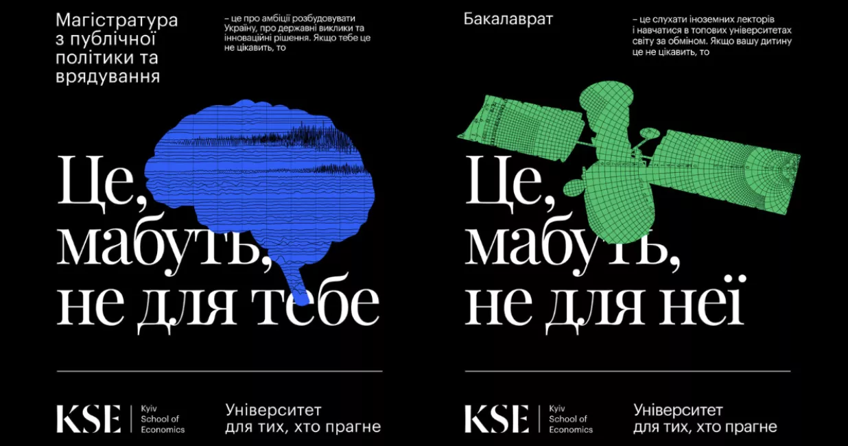 Київська школа економіки (KSE) запустила вступну кампанію &laquo;Університет для тих, хто прагне&raquo;