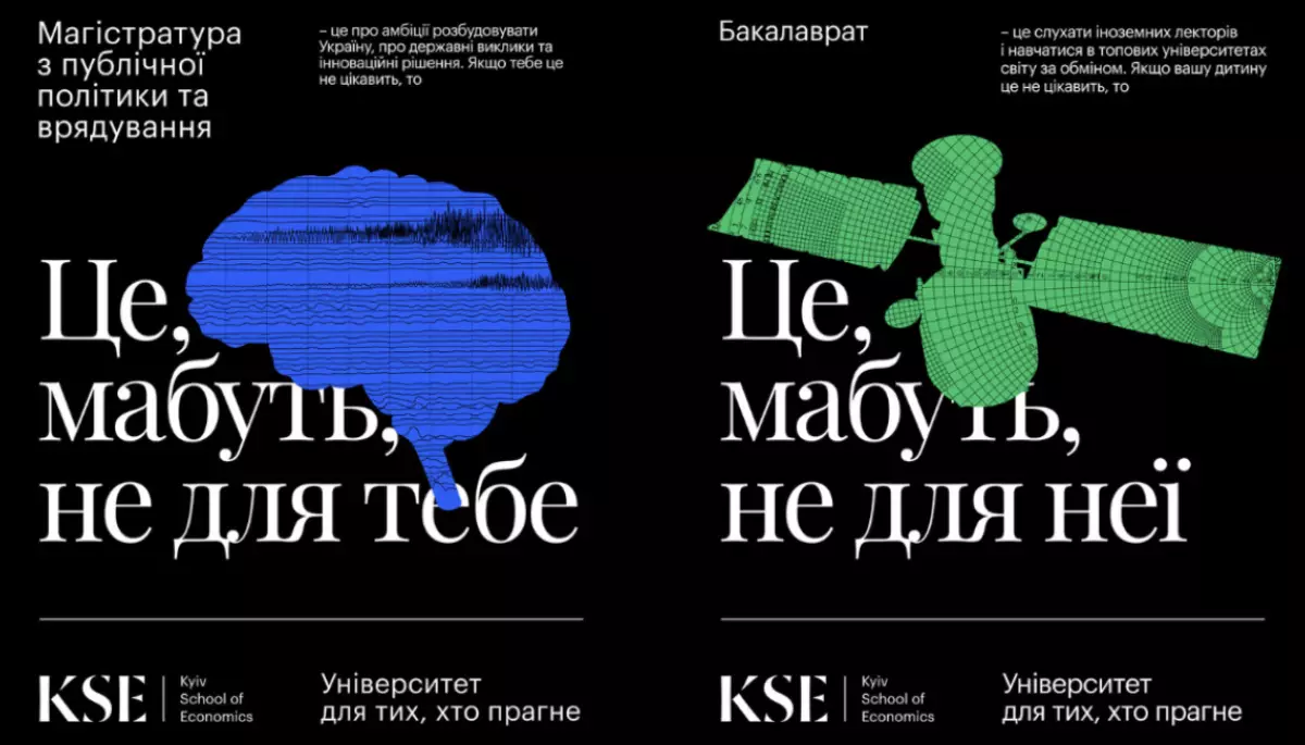 Київська школа економіки (KSE) запустила вступну кампанію «Університет для тих, хто прагне»