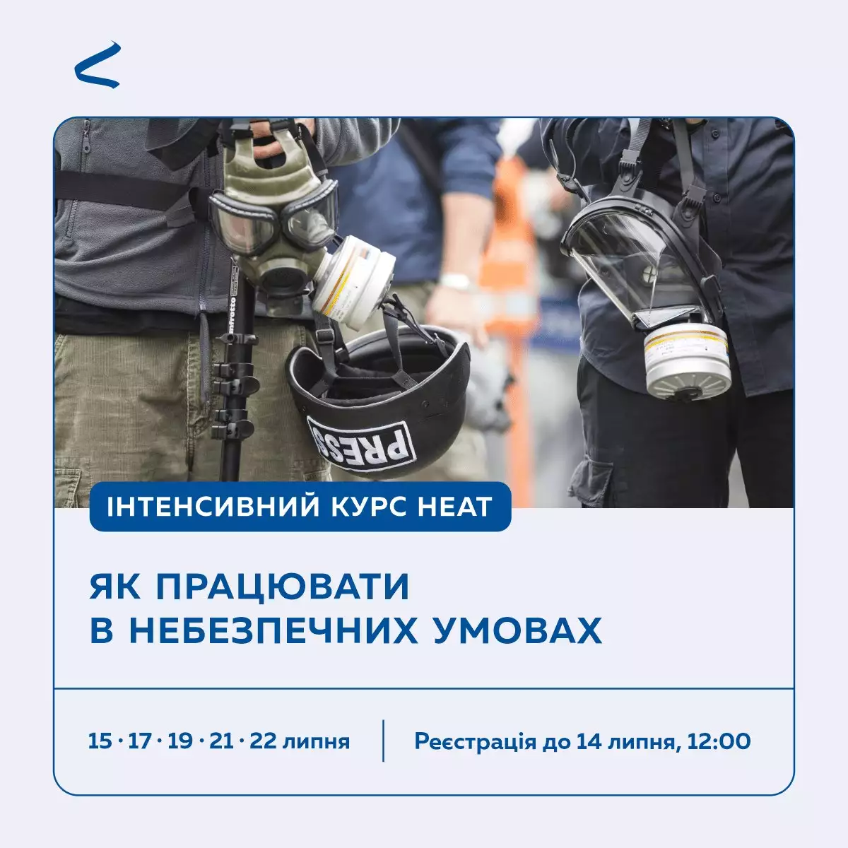До 14 липня &ndash; реєстрація на практичний курс для медійників &laquo;Як працювати в небезпечних умовах&raquo;
