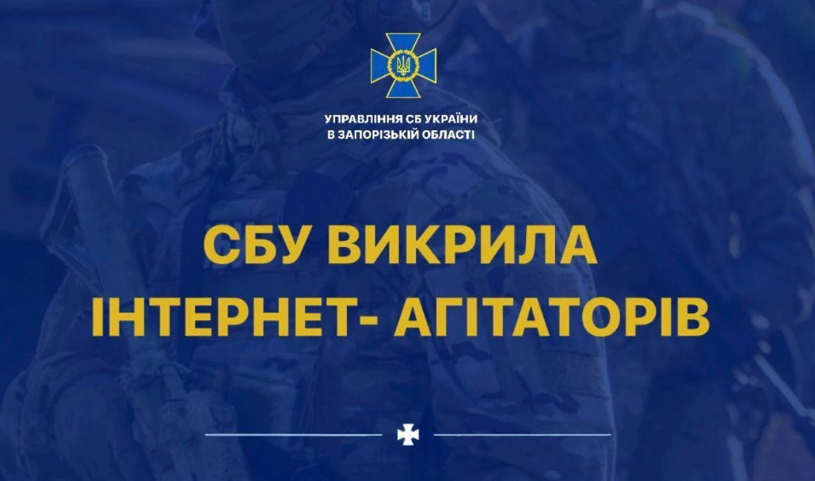 У Запоріжжі СБУ викрила двох агітаторів, які закликали до підтримки російських окупантів