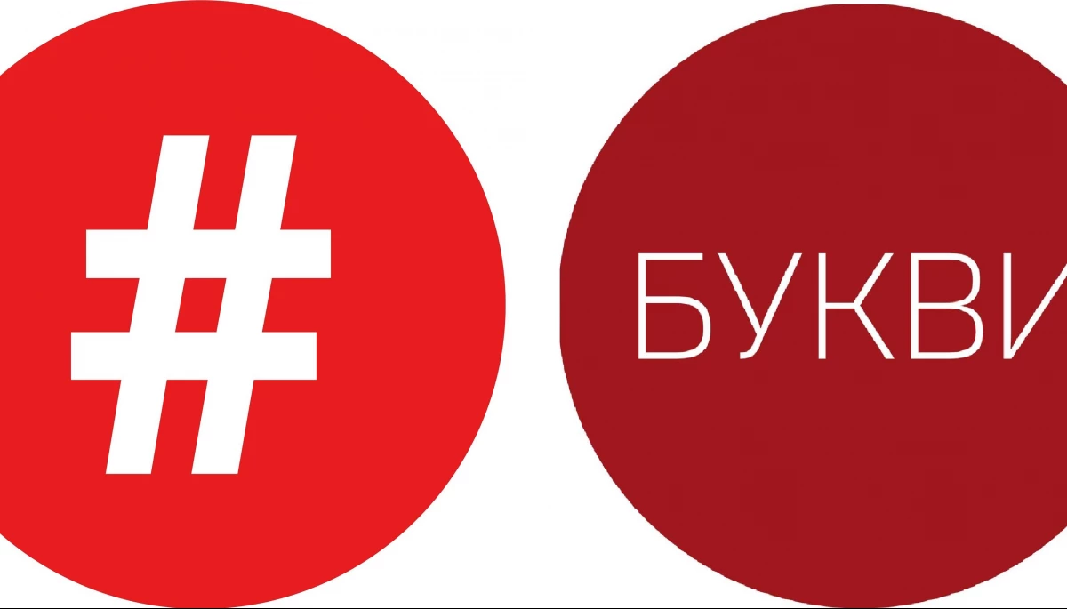 Видання &laquo;Букви&raquo; змінило домен через конфлікт між засновниками