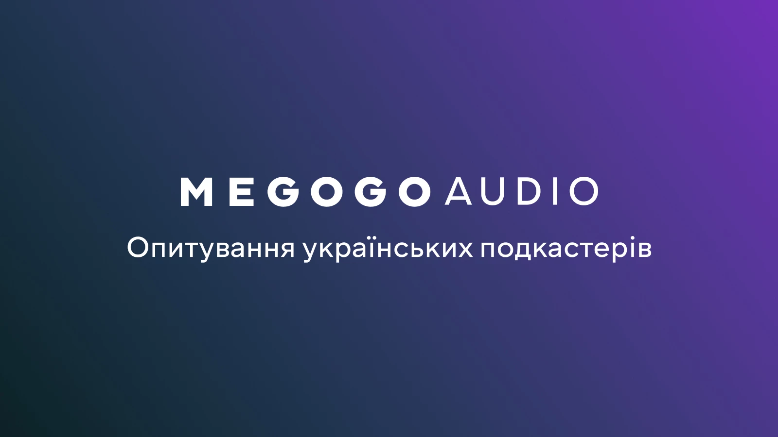 Megogo Audio запускає дослідження українського ринку подкастингу