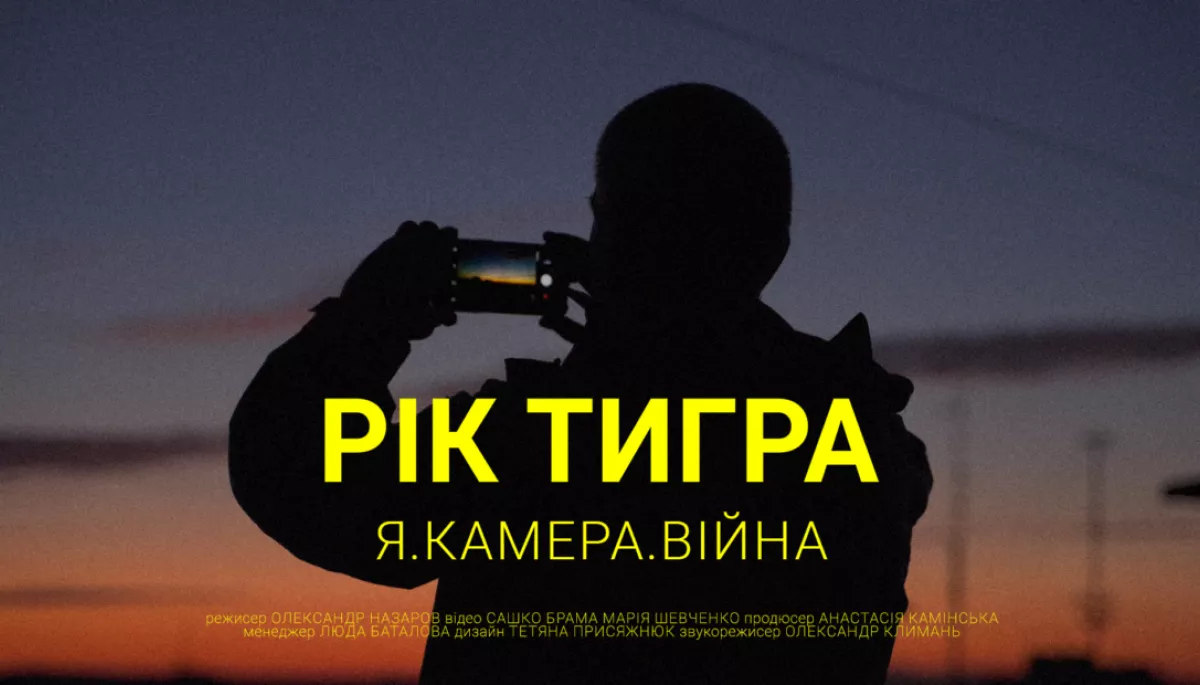 «Рік тигра»: hromadske презентує документальний фільм про життя під обстрілами на Салтівці