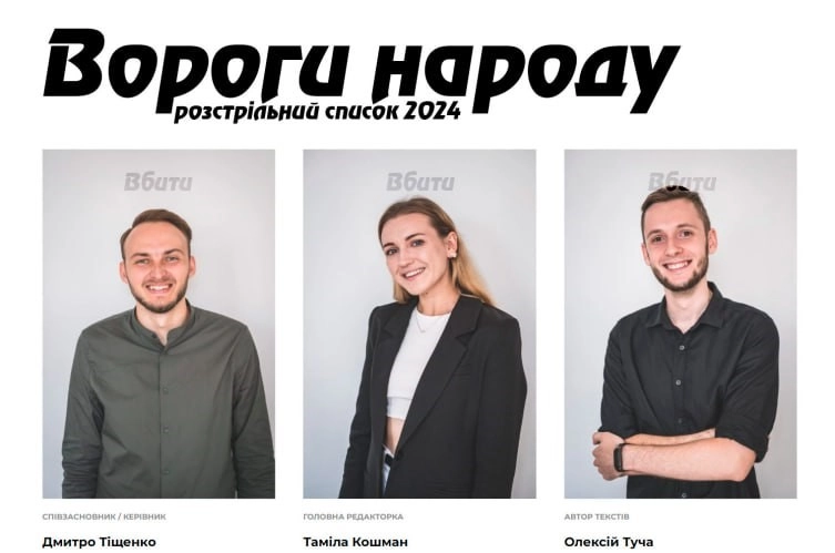 Журналістам &laquo;Цукру&raquo; погрожують убивством через сюжет про ЛГБТ. Оприлюднили &laquo;розстрільний список&raquo;