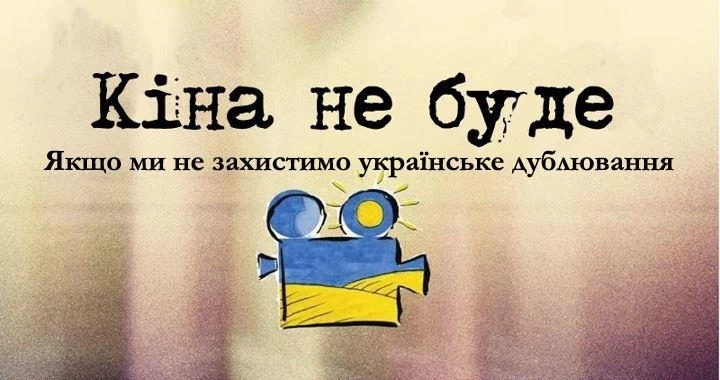 Громадські організації закликали скасувати норми законопроєкту, які обмежують використання української мови в кіно й на телебаченні