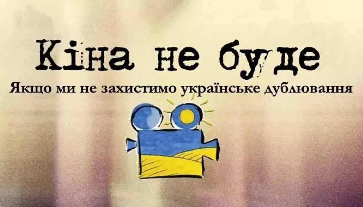 Громадські організації закликали скасувати норми законопроєкту, які обмежують використання української мови в кіно й на телебаченні