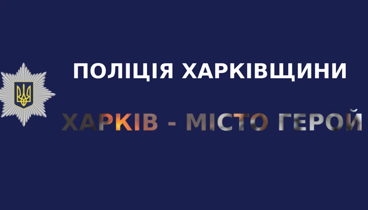 Правоохоронці Харківщини повідомили про підозру «міліціонеру»-колаборанту