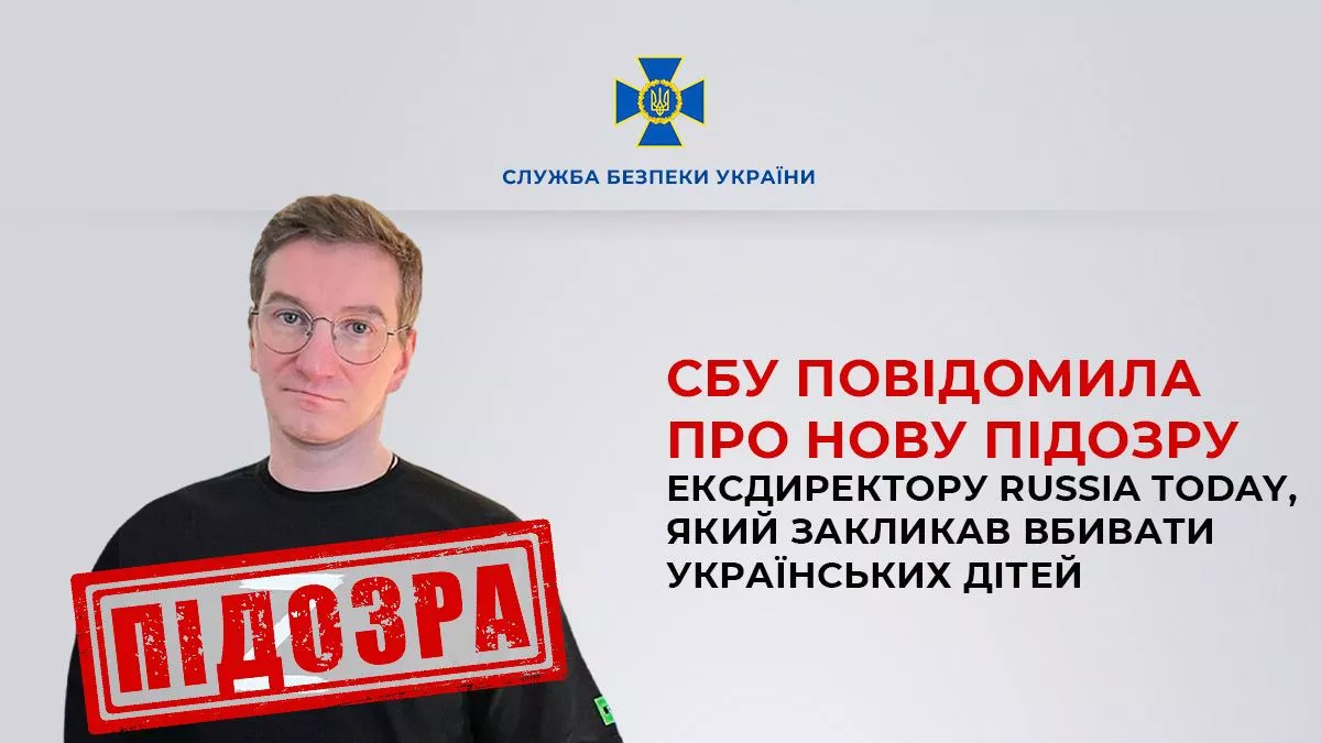 Російський пропагандист Красовський знову закликав убивати українських дітей. СБУ повідомила йому про нову підозру