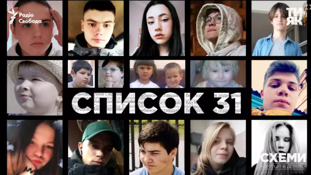 &laquo;Радіо Свобода&raquo; презентує фільм-розслідування &laquo;Список 31&raquo; про українських дітей, яких незаконно депортувала Росія