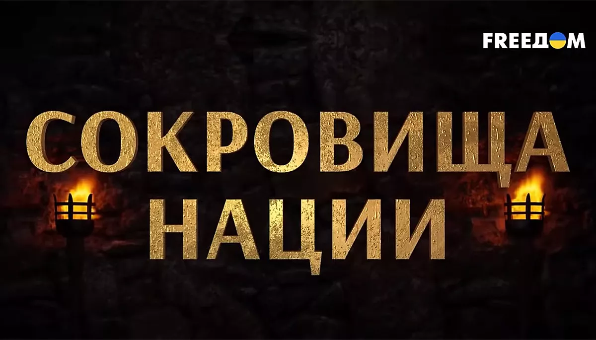 &laquo;Найбільша таємниця Росії &mdash; її справжня історія&raquo;