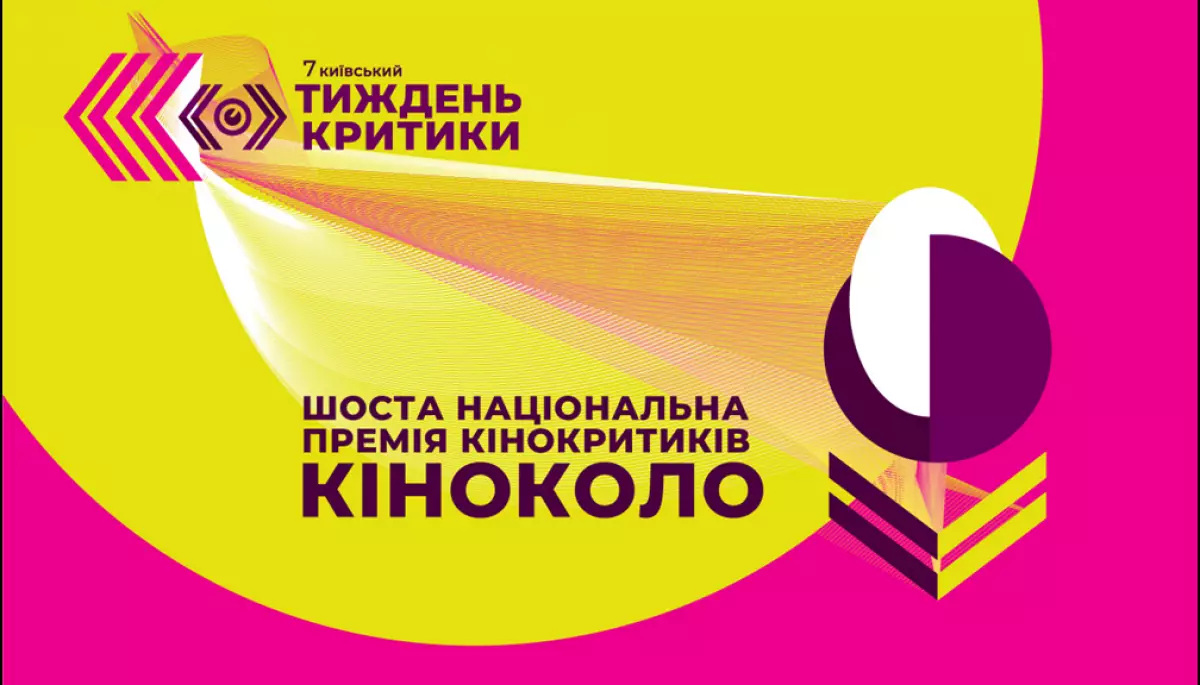 До 22 серпня — прийом заявок на участь у 6-й Премії «Кіноколо»