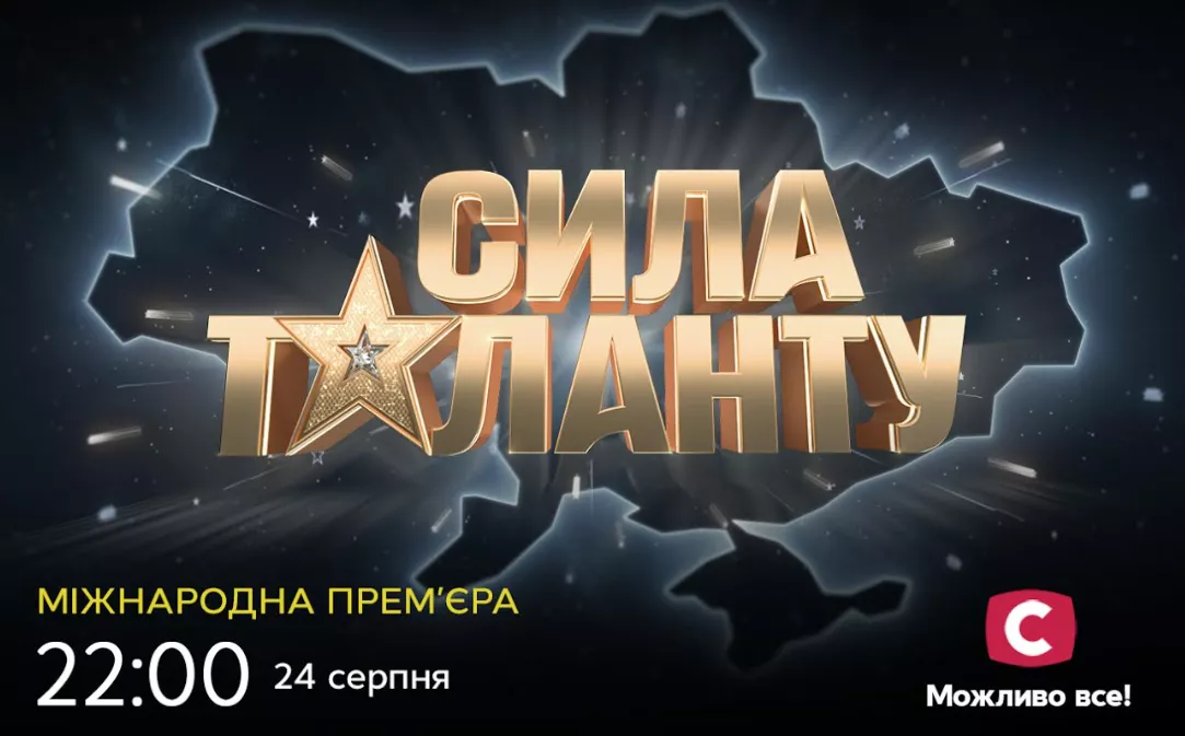 Freemantle та СТБ створили документальний фільм, присвячений учасникам проєкту &laquo;Україна має талант&raquo;