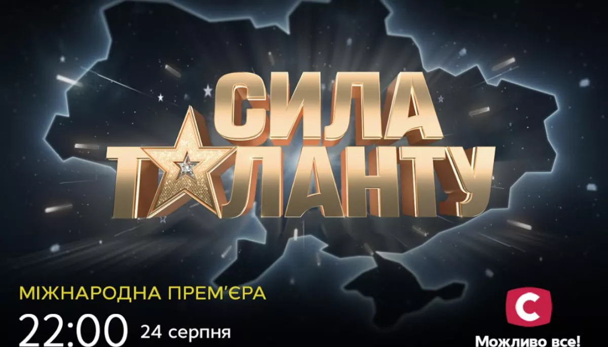 Freemantle та СТБ створили документальний фільм, присвячений учасникам проєкту «Україна має талант»