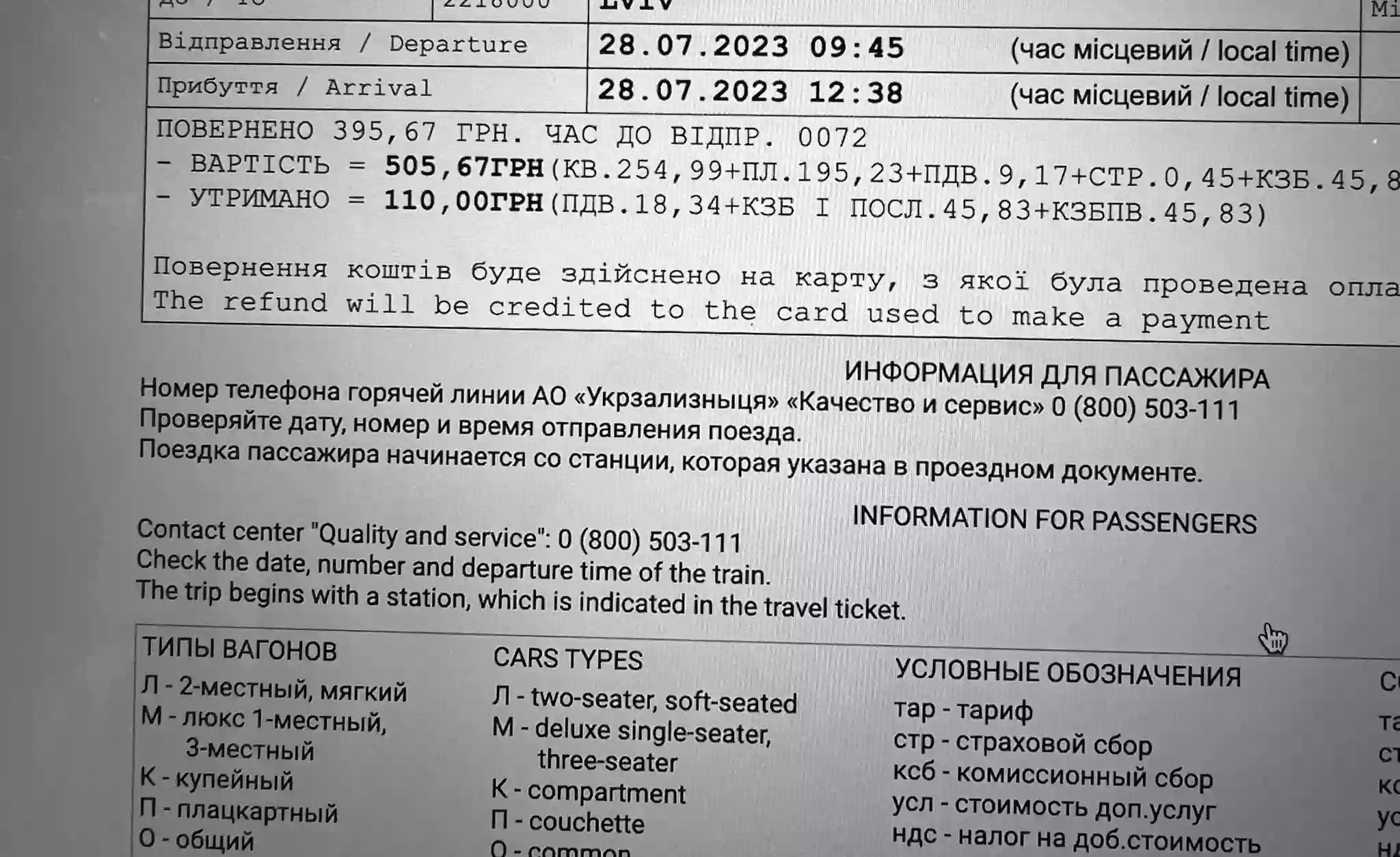 Російська замість української на міжнародних квитках: «Укрзалізниця» відреагувала, омбудсман почав перевірку