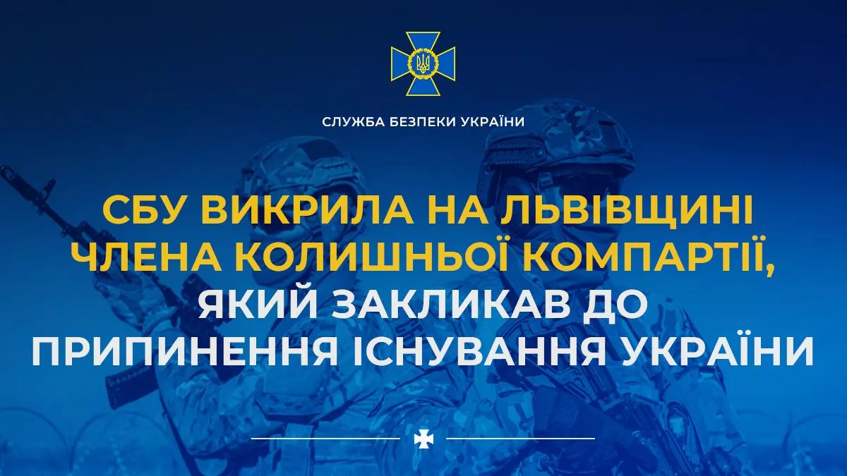 СБУ викрила на Львівщині комуніста, який закликав до припинення існування України