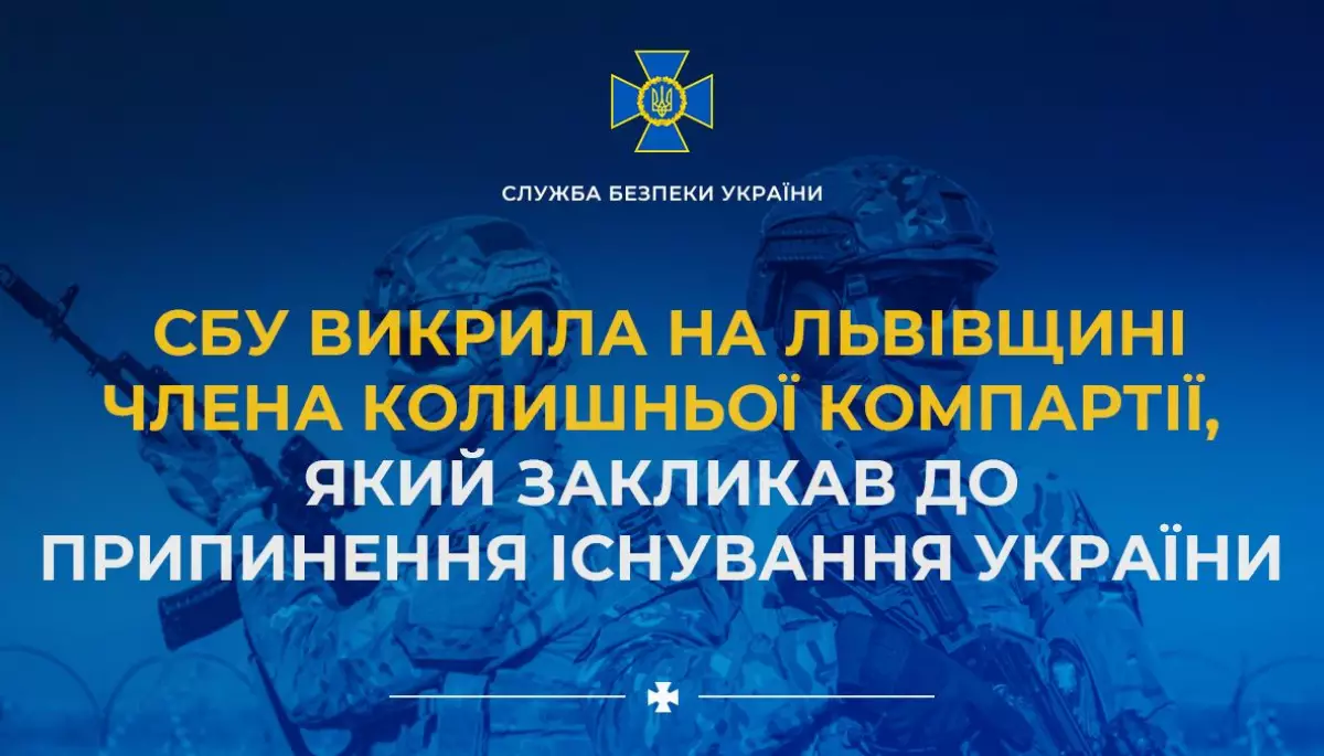 СБУ викрила на Львівщині комуніста, який закликав до припинення існування України