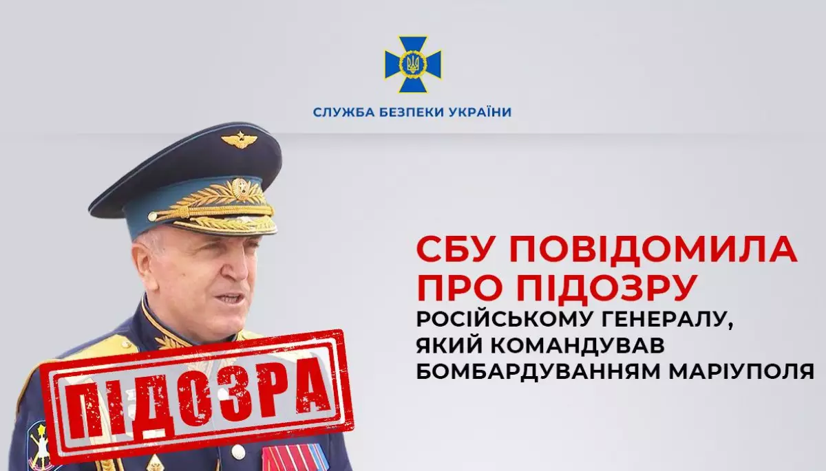 СБУ повідомила про підозру російському генералу, який командував бомбардуванням Маріуполя