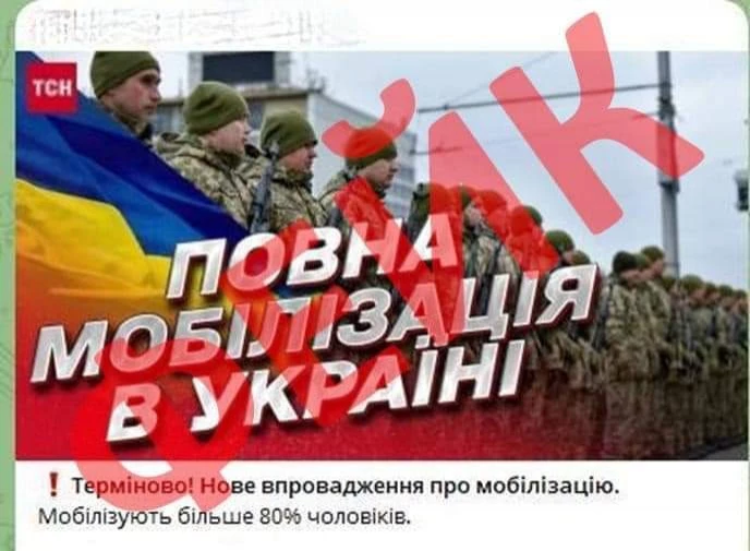 Генштаб ЗСУ: Росіяни поширюють черговий фейк про «мобілізацію 80% чоловіків в Україні»