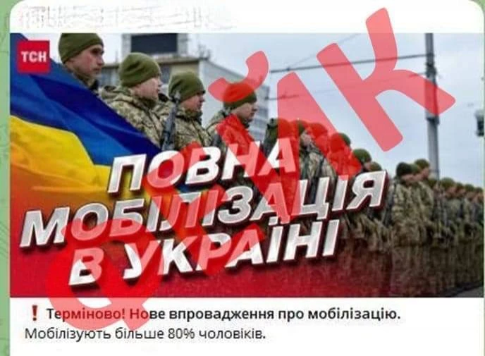 Генштаб ЗСУ: Росіяни поширюють черговий фейк про &laquo;мобілізацію 80% чоловіків в Україні&raquo;