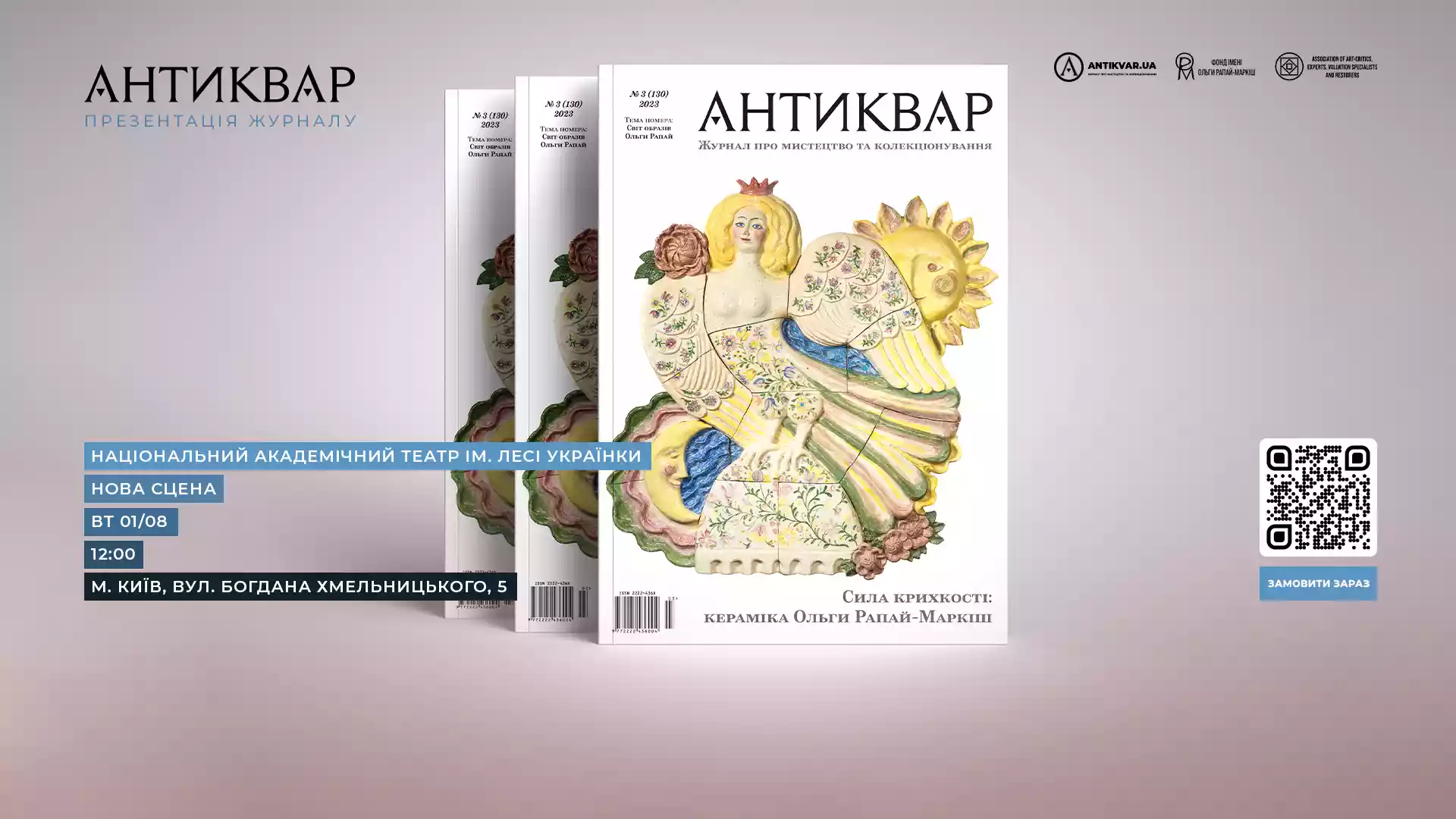 1 серпня — презентація тематичного випуску журналу «Антиквар», присвяченого художньому спадку мисткині Ольги Рапай-Маркіш