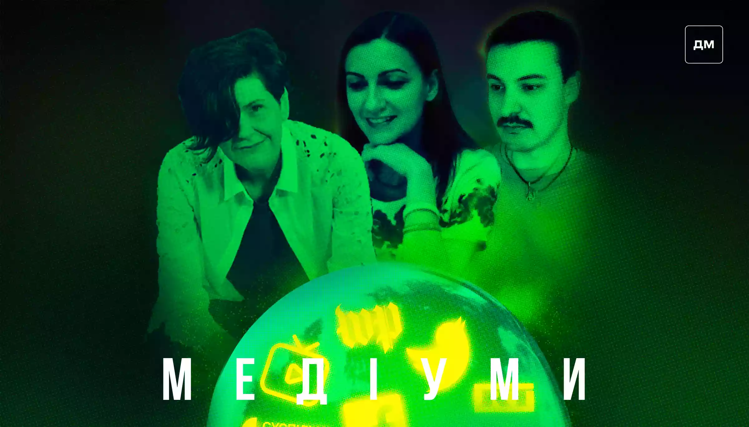 Як ідею поховати український дубляж розкрутили у медіа. Гостя подкасту &laquo;Медіуми&raquo; &mdash; Вікторія Польченко