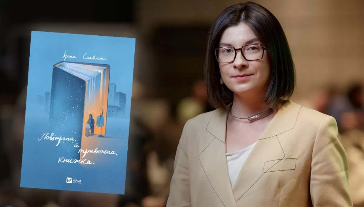 Виконавча продюсерка радіо &laquo;Культура&raquo; Ірина Славінська видає книгу есеїв &laquo;Повітряна й тривожна книжка&raquo;