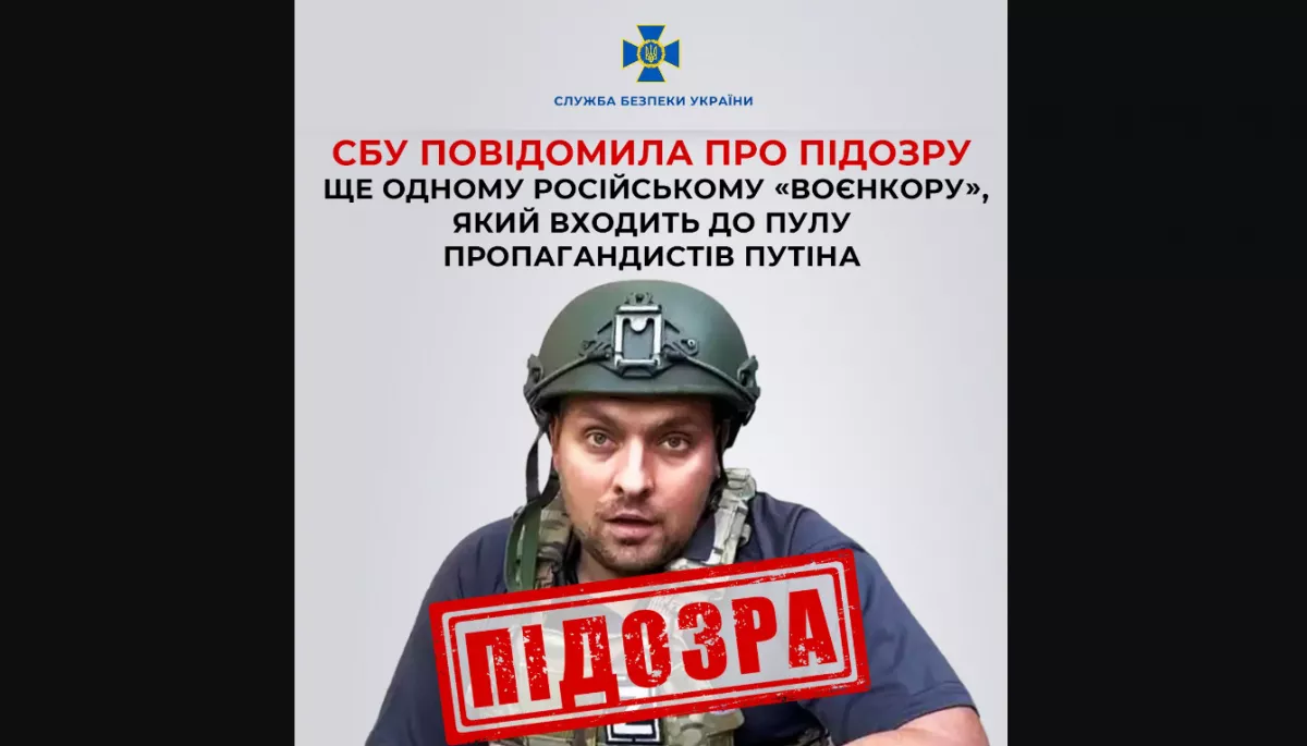 СБУ повідомила про підозру російському &laquo;воєнкору&raquo; з пулу пропагандистів Путіна